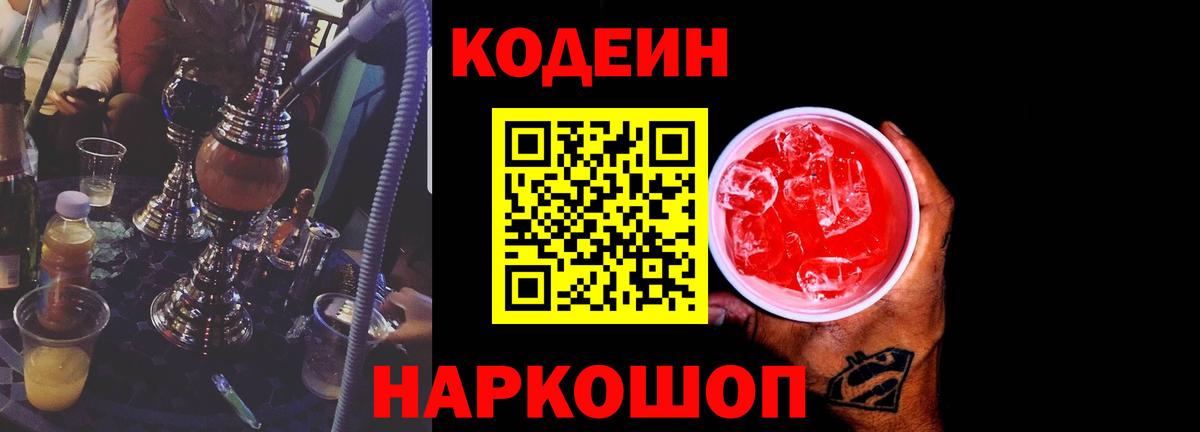 Сосновый Бор  Кодеиновый сироп Lean напиток Lean (лин)  Кодеин Purple Drank  Вход с VPN 