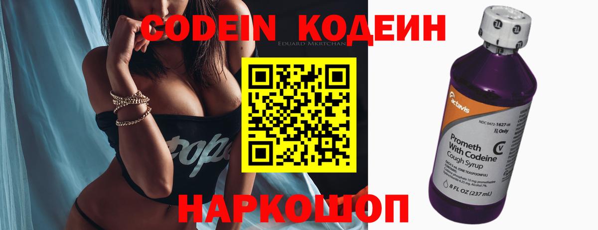 Кодеин напиток Lean (лин) Сосновый Бор
