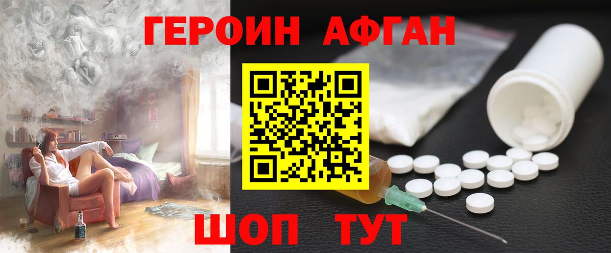 ГЕРОИН VHQ Сосновый Бор
