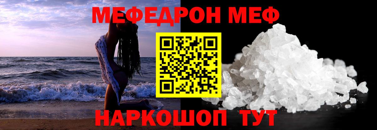 Меф кристаллы Сосновый Бор