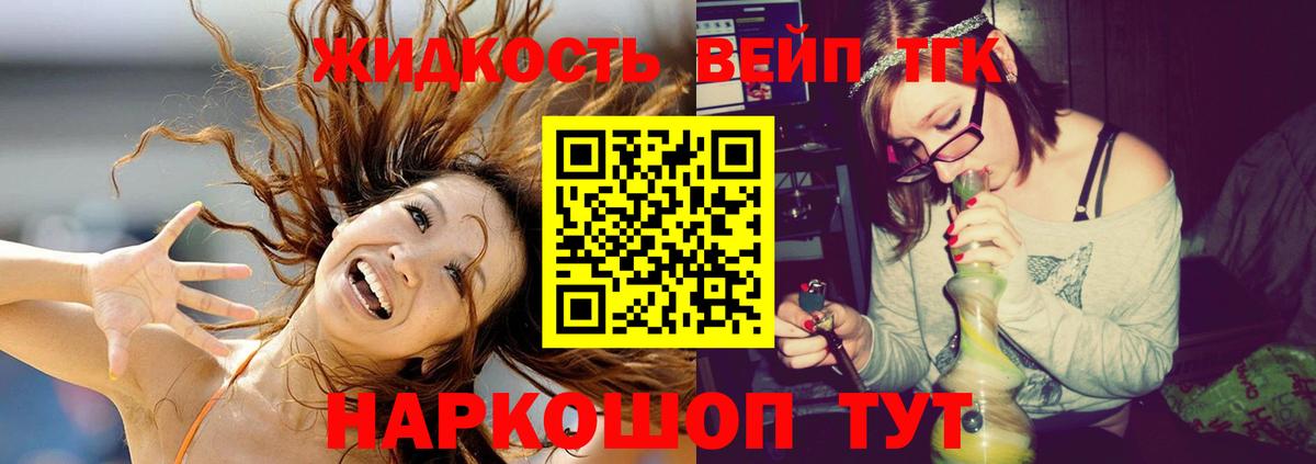 ТГК вейп с тгк  Вход с VPN  Сосновый Бор 